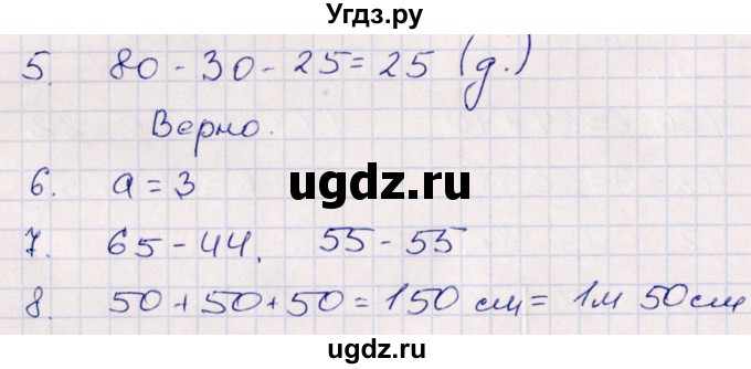ГДЗ (Решебник) по математике 2 класс (контрольные работы) Рудницкая В.Н. / часть 1. страницы / 62