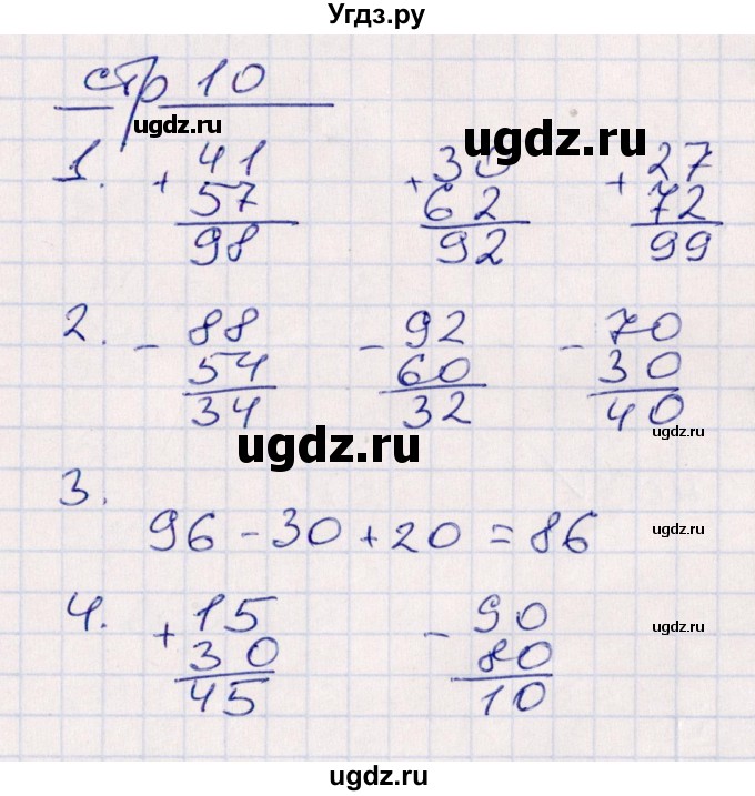 ГДЗ (Решебник) по математике 2 класс (контрольные работы) Рудницкая В.Н. / часть 2. страницы / 10