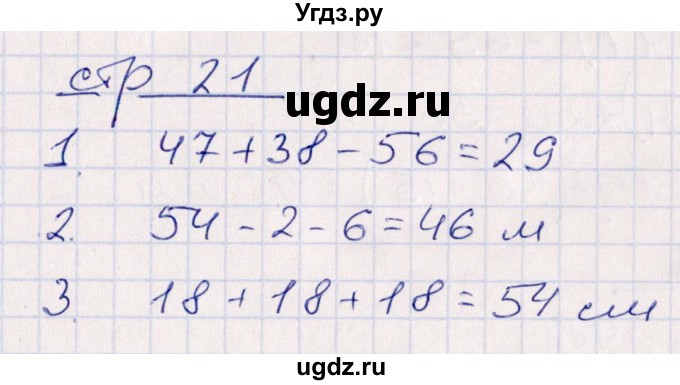 ГДЗ (Решебник) по математике 2 класс (контрольные работы) Рудницкая В.Н. / часть 2. страницы / 21