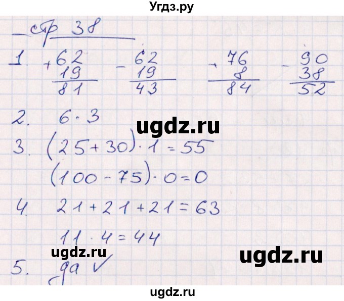 ГДЗ (Решебник) по математике 2 класс (контрольные работы) Рудницкая В.Н. / часть 2. страницы / 38