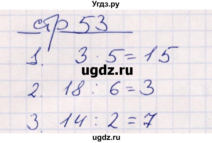 ГДЗ (Решебник) по математике 2 класс (контрольные работы) Рудницкая В.Н. / часть 2. страницы / 53