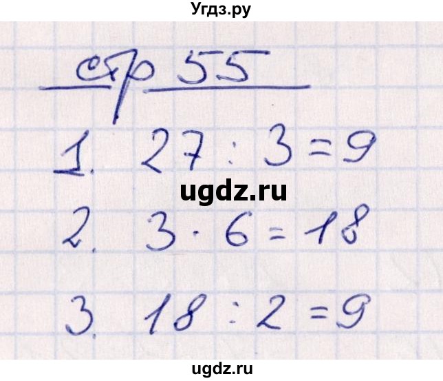 ГДЗ (Решебник) по математике 2 класс (контрольные работы) Рудницкая В.Н. / часть 2. страницы / 55