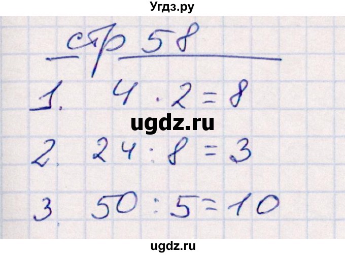 ГДЗ (Решебник) по математике 2 класс (контрольные работы) Рудницкая В.Н. / часть 2. страницы / 58