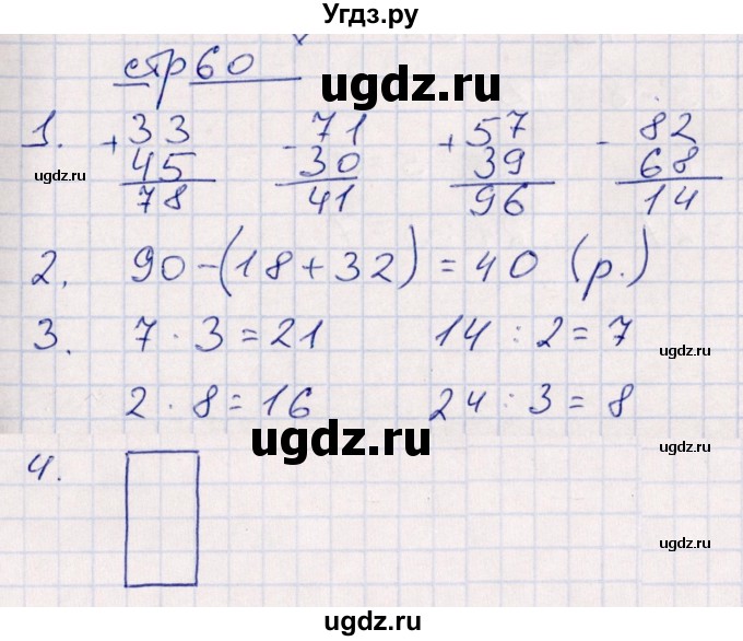 ГДЗ (Решебник) по математике 2 класс (контрольные работы) Рудницкая В.Н. / часть 2. страницы / 60