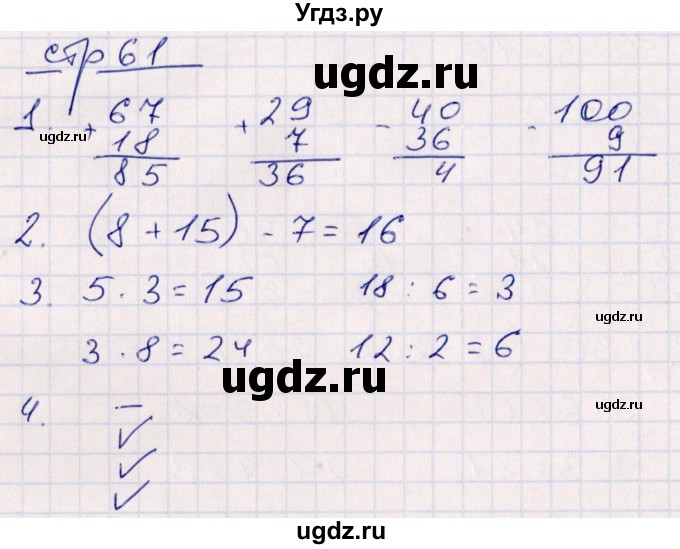 ГДЗ (Решебник) по математике 2 класс (контрольные работы) Рудницкая В.Н. / часть 2. страницы / 61