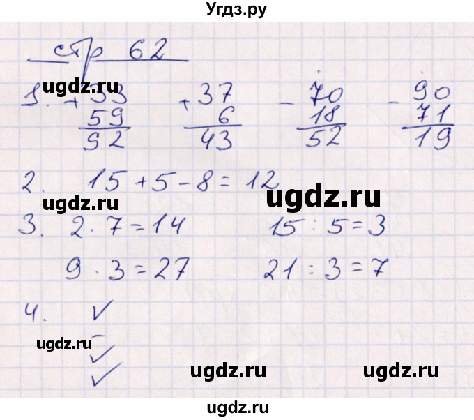 ГДЗ (Решебник) по математике 2 класс (контрольные работы) Рудницкая В.Н. / часть 2. страницы / 62