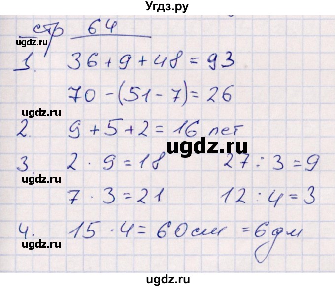ГДЗ (Решебник) по математике 2 класс (контрольные работы) Рудницкая В.Н. / часть 2. страницы / 64