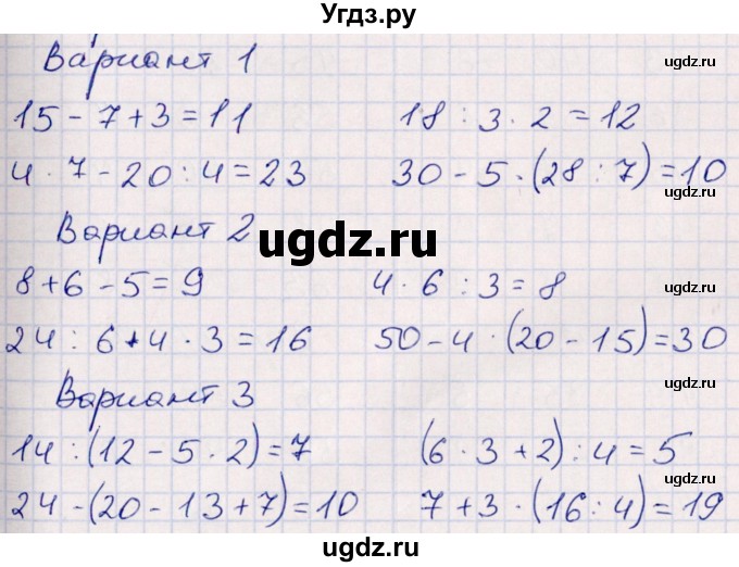 ГДЗ (Решебник) по математике 3 класс (контрольные работы) Рудницкая В.Н. / часть 1. страница / 19