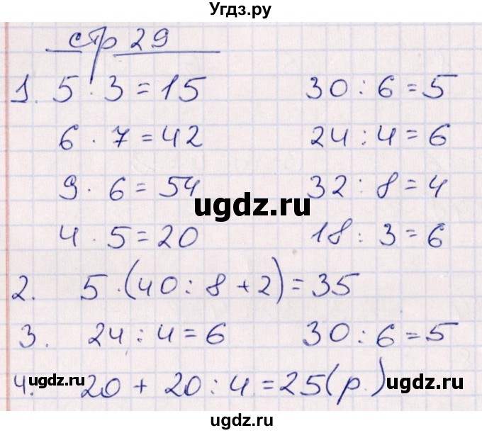ГДЗ (Решебник) по математике 3 класс (контрольные работы) Рудницкая В.Н. / часть 1. страница / 29