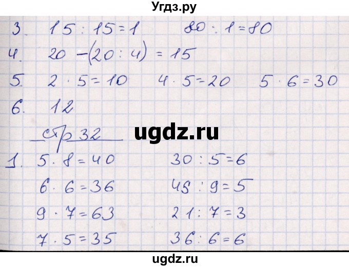 ГДЗ (Решебник) по математике 3 класс (контрольные работы) Рудницкая В.Н. / часть 1. страница / 32