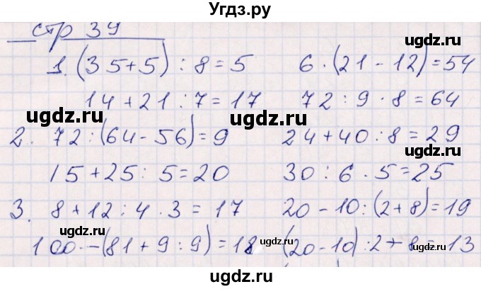 ГДЗ (Решебник) по математике 3 класс (контрольные работы) Рудницкая В.Н. / часть 1. страница / 39