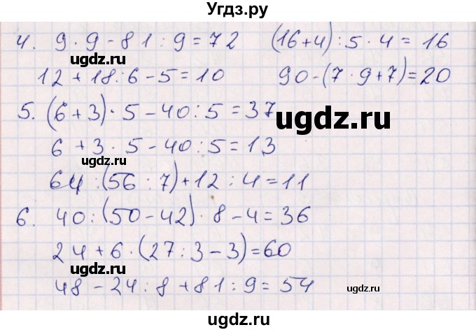 ГДЗ (Решебник) по математике 3 класс (контрольные работы) Рудницкая В.Н. / часть 1. страница / 40