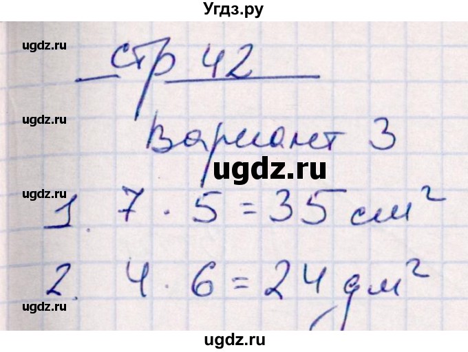 ГДЗ (Решебник) по математике 3 класс (контрольные работы) Рудницкая В.Н. / часть 1. страница / 42