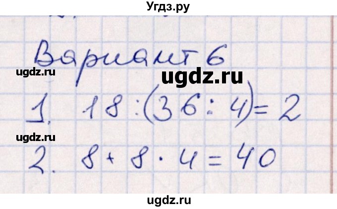 ГДЗ (Решебник) по математике 3 класс (контрольные работы) Рудницкая В.Н. / часть 1. страница / 48