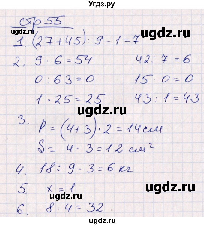 ГДЗ (Решебник) по математике 3 класс (контрольные работы) Рудницкая В.Н. / часть 1. страница / 55