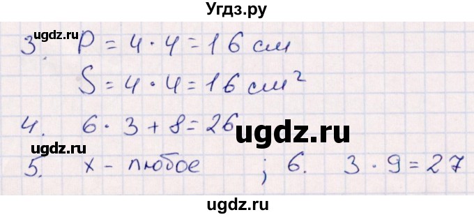 ГДЗ (Решебник) по математике 3 класс (контрольные работы) Рудницкая В.Н. / часть 1. страница / 57