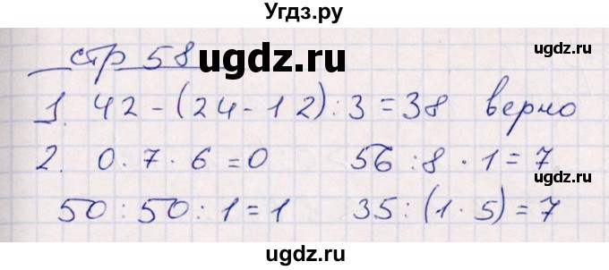 ГДЗ (Решебник) по математике 3 класс (контрольные работы) Рудницкая В.Н. / часть 1. страница / 58