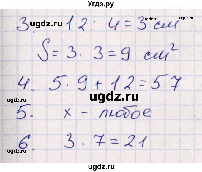 ГДЗ (Решебник) по математике 3 класс (контрольные работы) Рудницкая В.Н. / часть 1. страница / 59