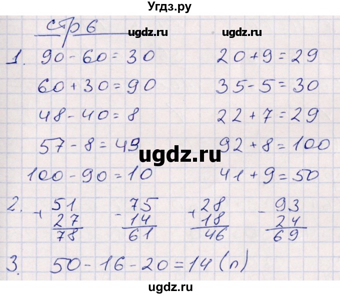 ГДЗ (Решебник) по математике 3 класс (контрольные работы) Рудницкая В.Н. / часть 1. страница / 6