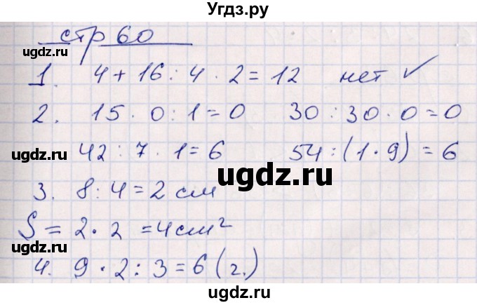 ГДЗ (Решебник) по математике 3 класс (контрольные работы) Рудницкая В.Н. / часть 1. страница / 60
