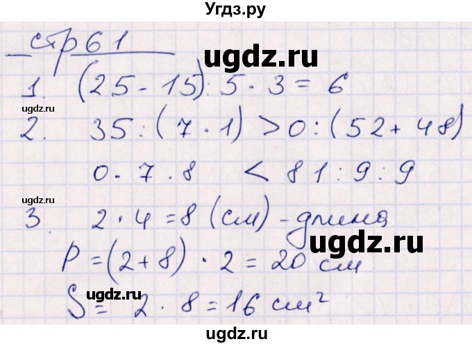 ГДЗ (Решебник) по математике 3 класс (контрольные работы) Рудницкая В.Н. / часть 1. страница / 61(продолжение 2)