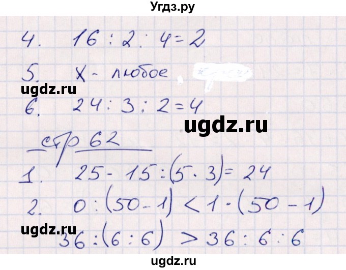 ГДЗ (Решебник) по математике 3 класс (контрольные работы) Рудницкая В.Н. / часть 1. страница / 62