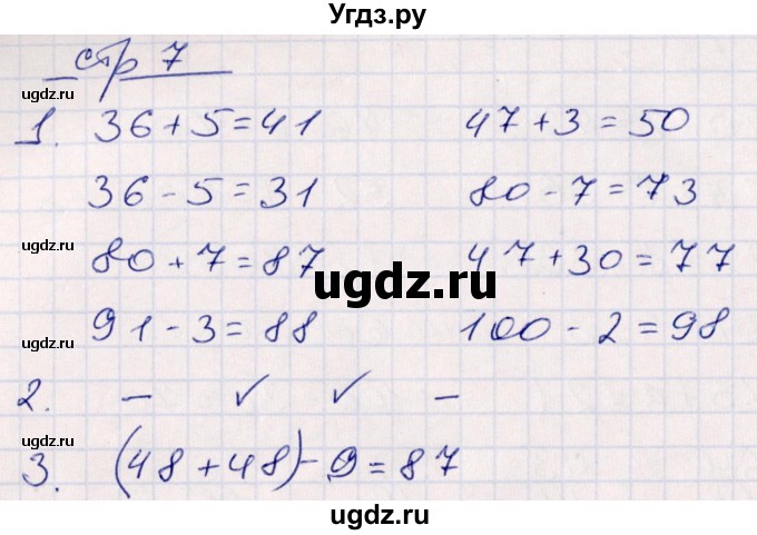 ГДЗ (Решебник) по математике 3 класс (контрольные работы) Рудницкая В.Н. / часть 1. страница / 7