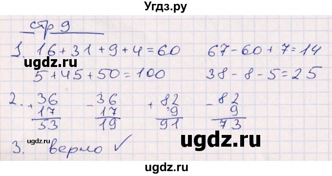 ГДЗ (Решебник) по математике 3 класс (контрольные работы) Рудницкая В.Н. / часть 1. страница / 9