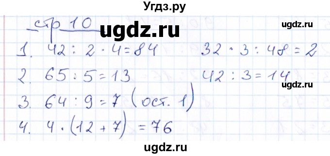 ГДЗ (Решебник) по математике 3 класс (контрольные работы) Рудницкая В.Н. / часть 2. страница / 10