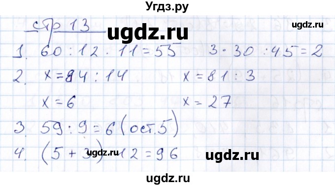 ГДЗ (Решебник) по математике 3 класс (контрольные работы) Рудницкая В.Н. / часть 2. страница / 13