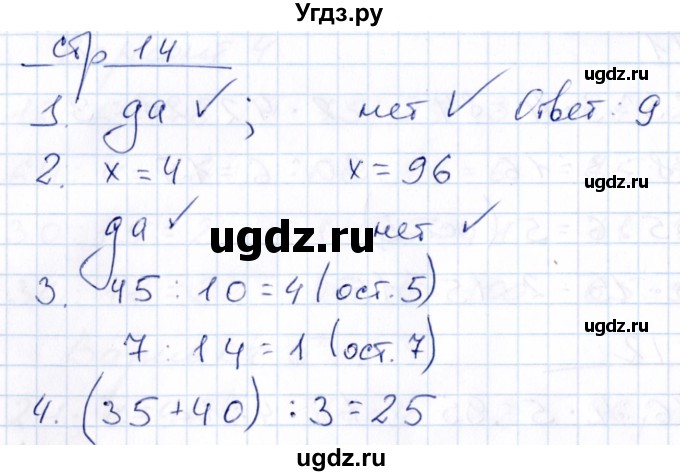 ГДЗ (Решебник) по математике 3 класс (контрольные работы) Рудницкая В.Н. / часть 2. страница / 14