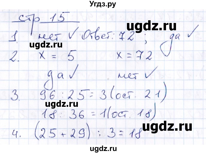 ГДЗ (Решебник) по математике 3 класс (контрольные работы) Рудницкая В.Н. / часть 2. страница / 15