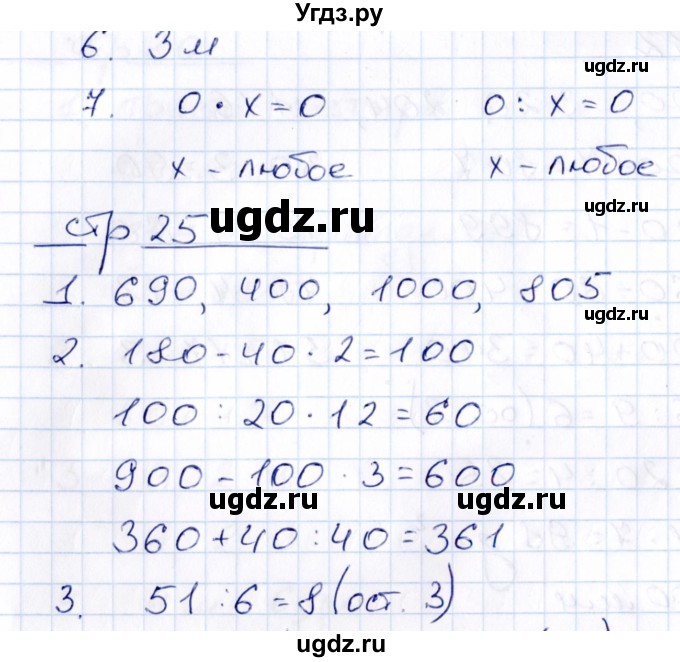 ГДЗ (Решебник) по математике 3 класс (контрольные работы) Рудницкая В.Н. / часть 2. страница / 25