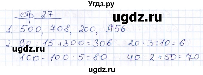 ГДЗ (Решебник) по математике 3 класс (контрольные работы) Рудницкая В.Н. / часть 2. страница / 27