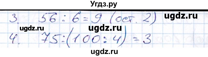 ГДЗ (Решебник) по математике 3 класс (контрольные работы) Рудницкая В.Н. / часть 2. страница / 27(продолжение 2)