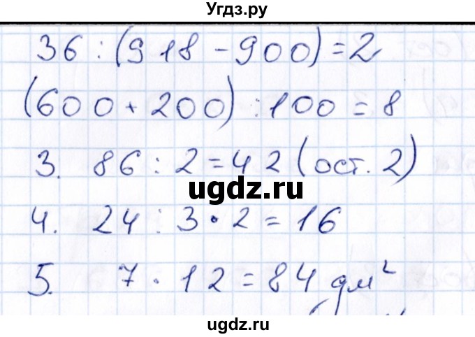 ГДЗ (Решебник) по математике 3 класс (контрольные работы) Рудницкая В.Н. / часть 2. страница / 31(продолжение 2)