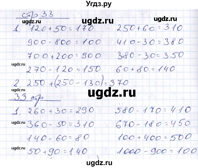 ГДЗ (Решебник) по математике 3 класс (контрольные работы) Рудницкая В.Н. / часть 2. страница / 33