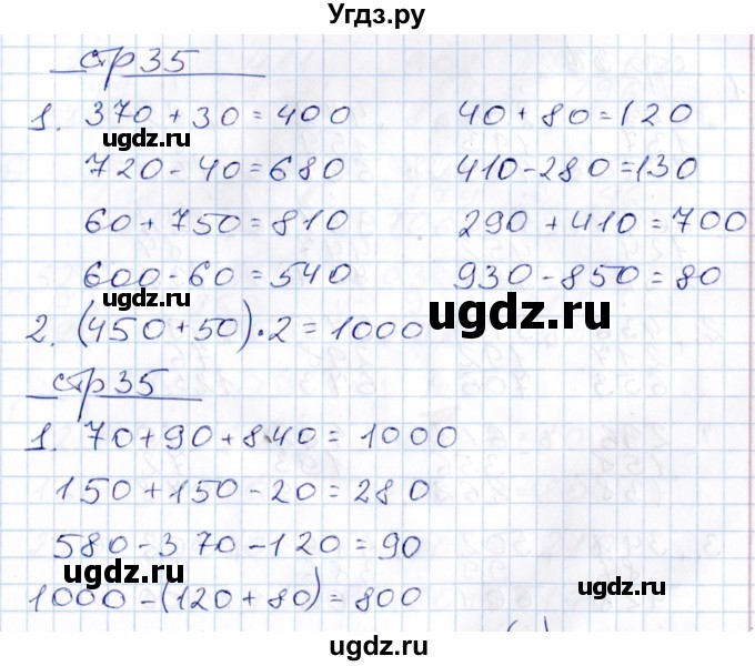 ГДЗ (Решебник) по математике 3 класс (контрольные работы) Рудницкая В.Н. / часть 2. страница / 35