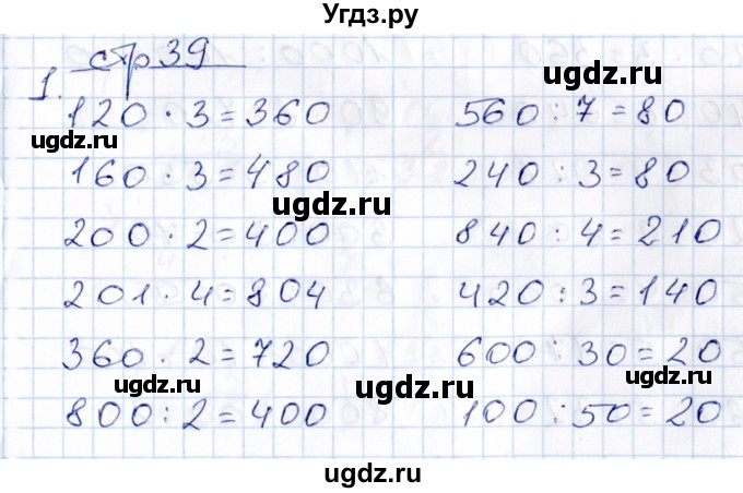 ГДЗ (Решебник) по математике 3 класс (контрольные работы) Рудницкая В.Н. / часть 2. страница / 39