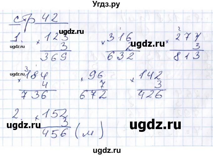 ГДЗ (Решебник) по математике 3 класс (контрольные работы) Рудницкая В.Н. / часть 2. страница / 42