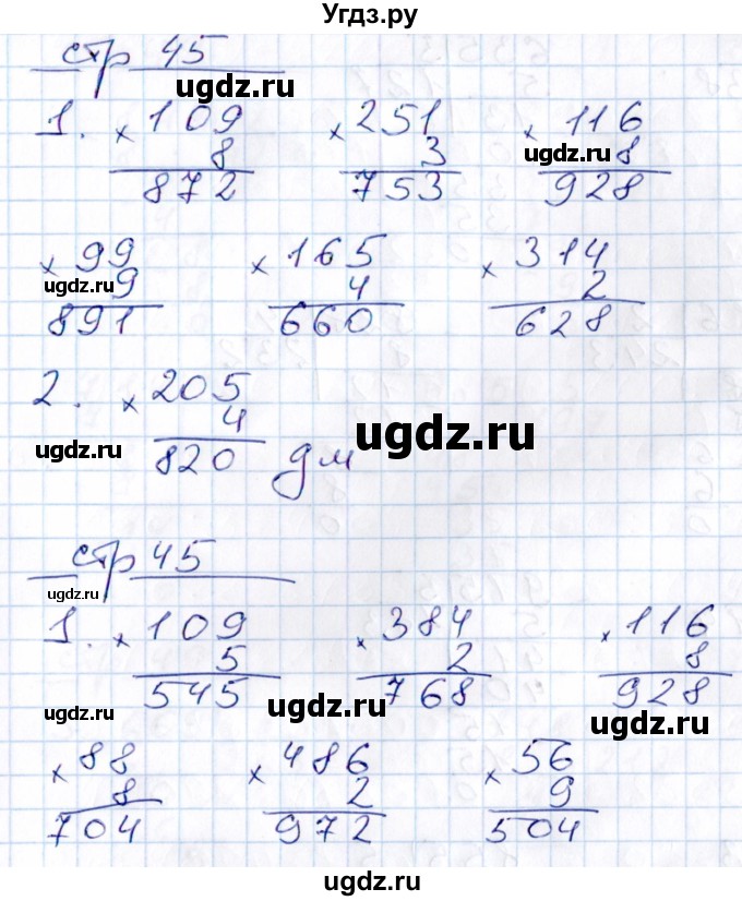 ГДЗ (Решебник) по математике 3 класс (контрольные работы) Рудницкая В.Н. / часть 2. страница / 45