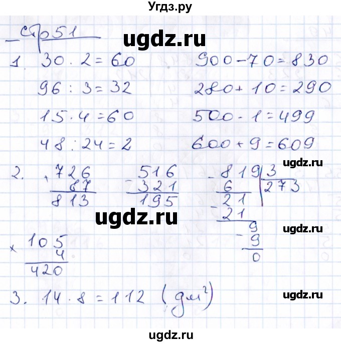 ГДЗ (Решебник) по математике 3 класс (контрольные работы) Рудницкая В.Н. / часть 2. страница / 51