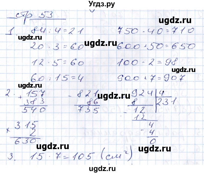 ГДЗ (Решебник) по математике 3 класс (контрольные работы) Рудницкая В.Н. / часть 2. страница / 53