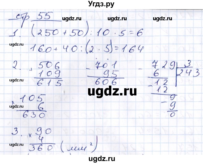 ГДЗ (Решебник) по математике 3 класс (контрольные работы) Рудницкая В.Н. / часть 2. страница / 55