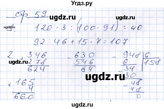 ГДЗ (Решебник) по математике 3 класс (контрольные работы) Рудницкая В.Н. / часть 2. страница / 59