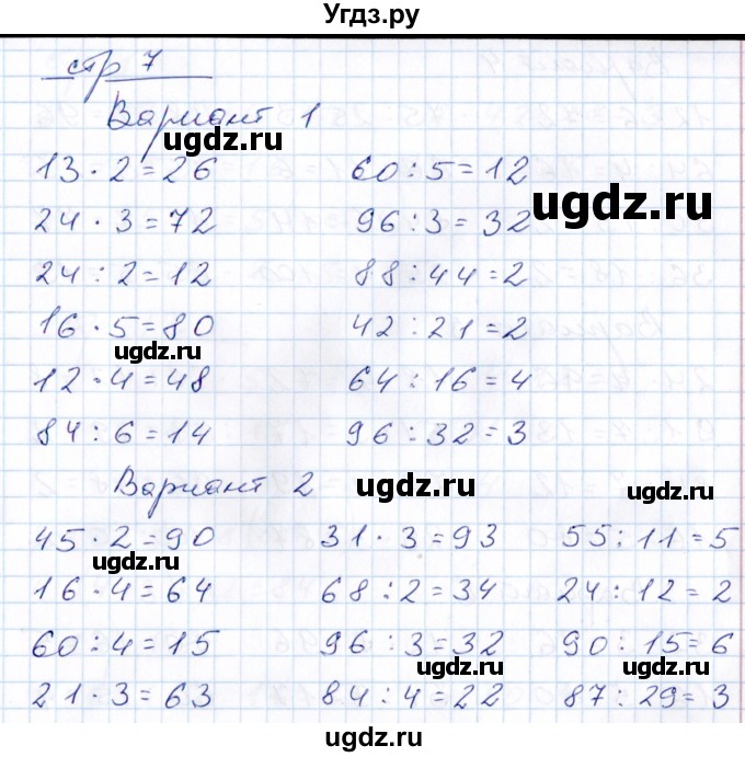 ГДЗ (Решебник) по математике 3 класс (контрольные работы) Рудницкая В.Н. / часть 2. страница / 7