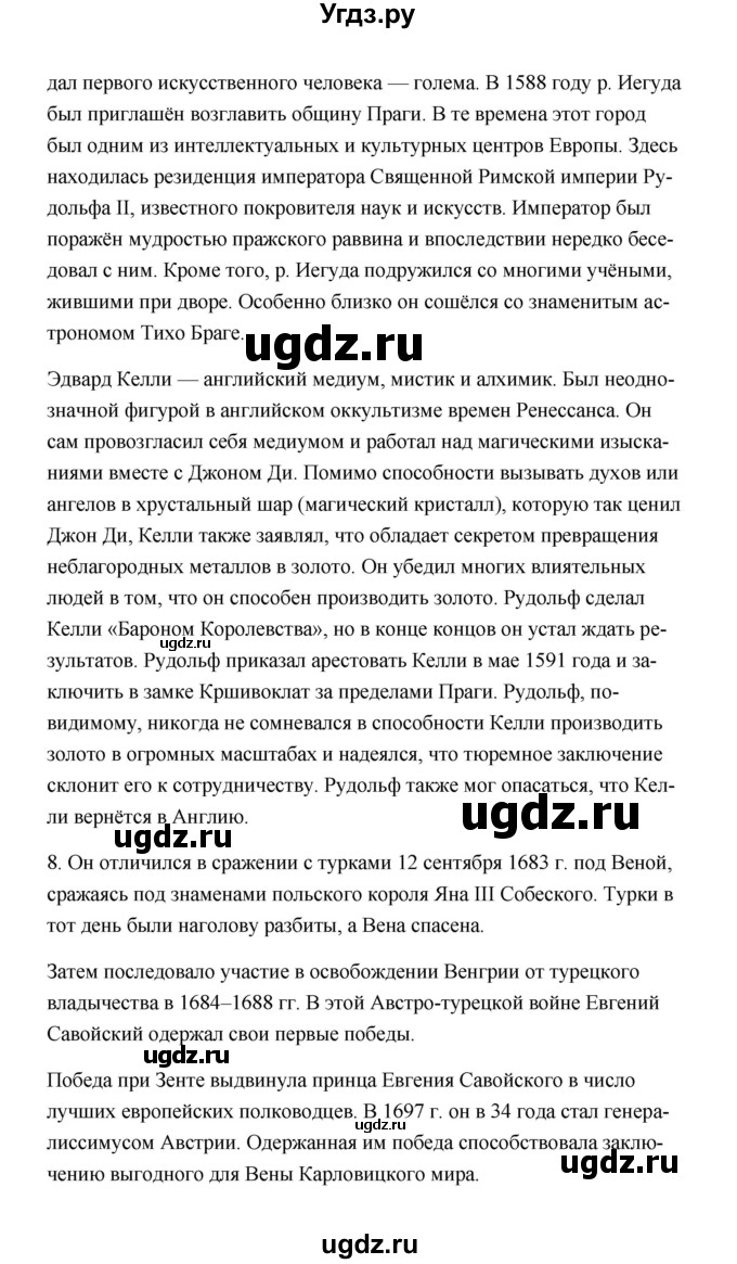 ГДЗ (Решебник) по истории 7 класс А.Ю. Морозов / страница / 100(продолжение 4)