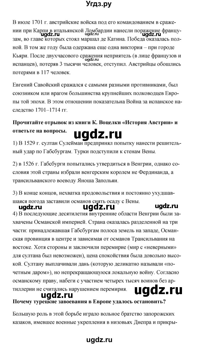ГДЗ (Решебник) по истории 7 класс А.Ю. Морозов / страница / 100(продолжение 5)