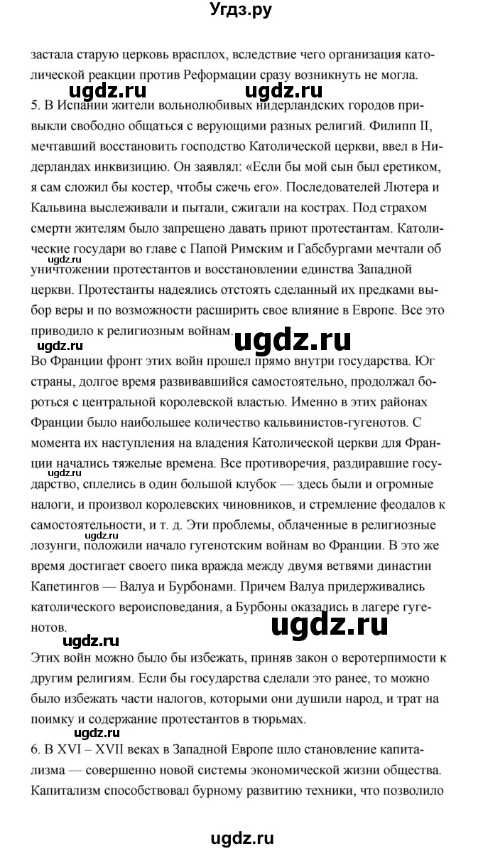 ГДЗ (Решебник) по истории 7 класс А.Ю. Морозов / страница / 110(продолжение 2)