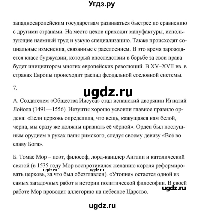 ГДЗ (Решебник) по истории 7 класс А.Ю. Морозов / страница / 110(продолжение 3)
